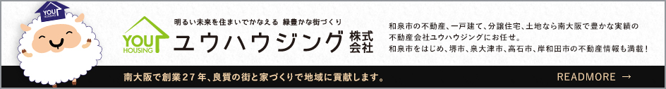 ユウハウジング株式会社